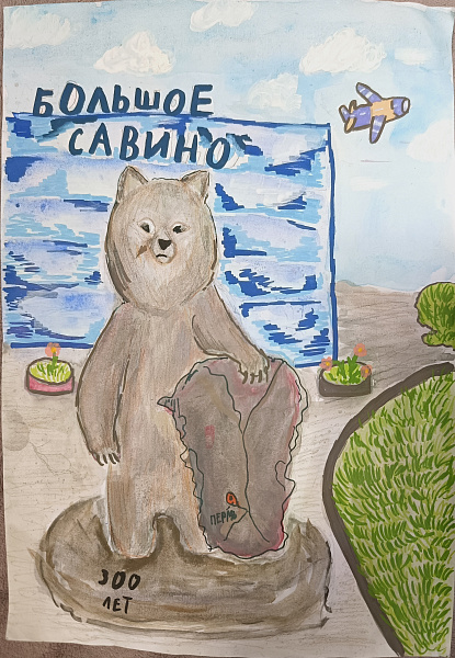 Большое Савино