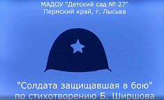 Солдата защищавшая в бою