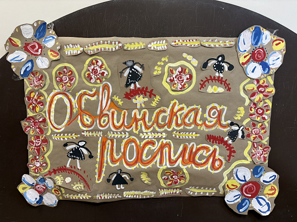 Обвинская роспись