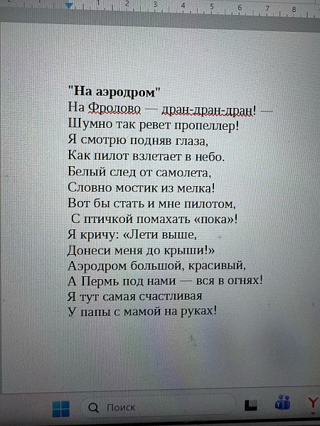 «На Аэродром»