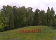 Один день и целая жизнь