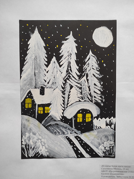 "В платье белое одета земля"