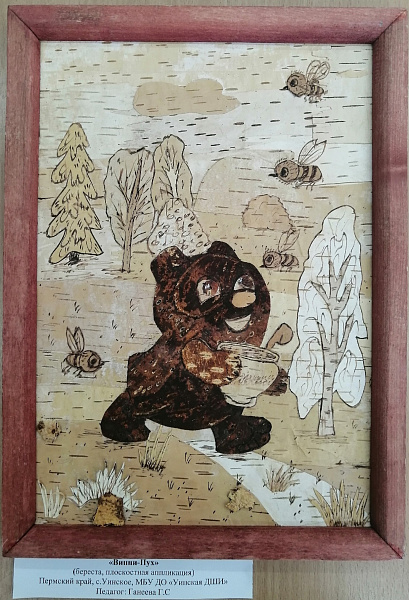 Винни-Пух