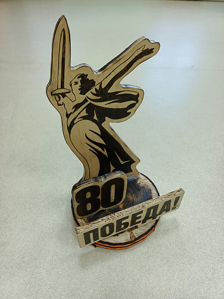 Символ Победы