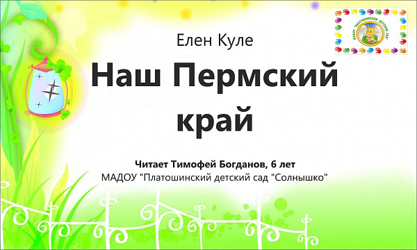 "Наш Пермский край"