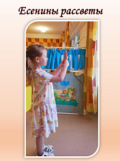 "Есенины рассветы"