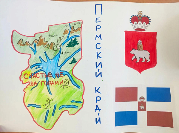 Мой Пермский край - любимый край