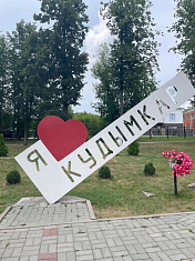 Фотоальбом Пермский край "Кудымкар" 