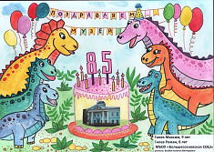 "С юбилеем, любимый музей"