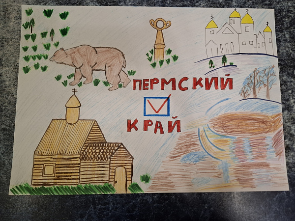 Мой Пермский край